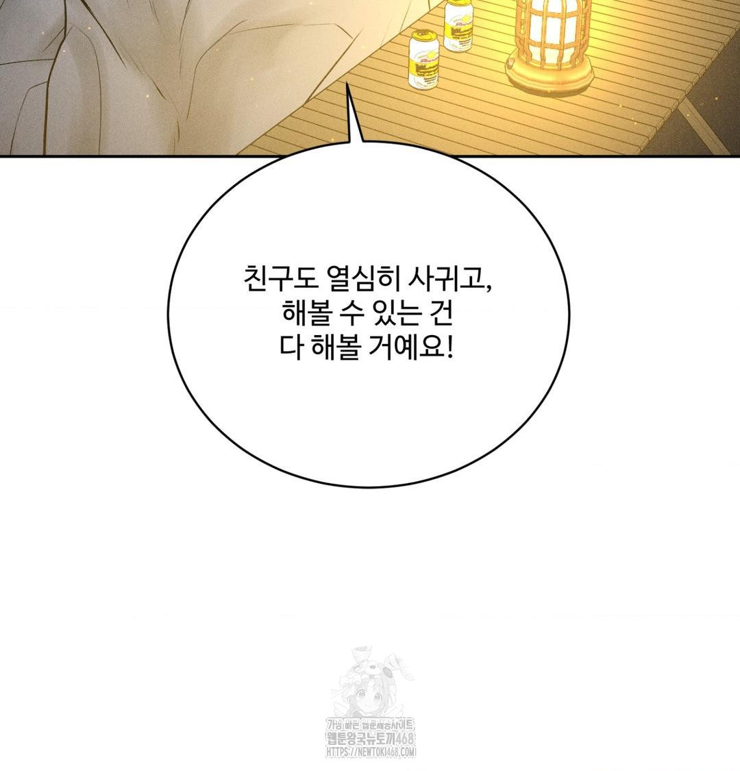 Payment for the Ride Raw - Chapter 42 Page 91