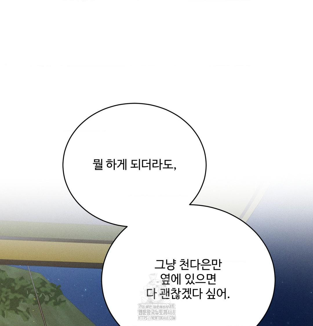 Payment for the Ride Raw - Chapter 42 Page 95