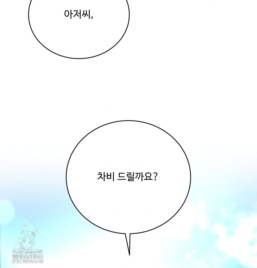 Payment for the Ride Raw - Chapter 43 Page 106