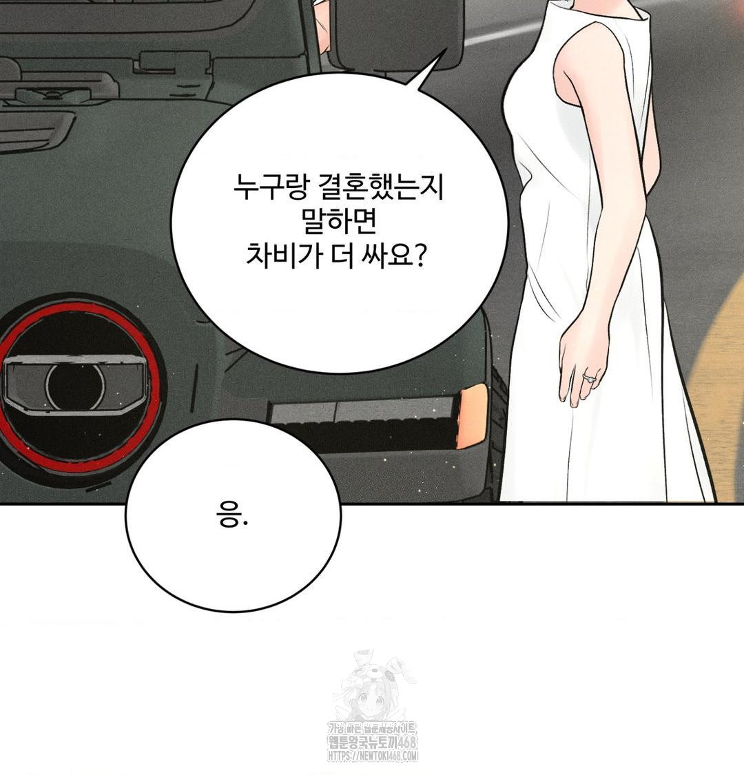 Payment for the Ride Raw - Chapter 43 Page 113