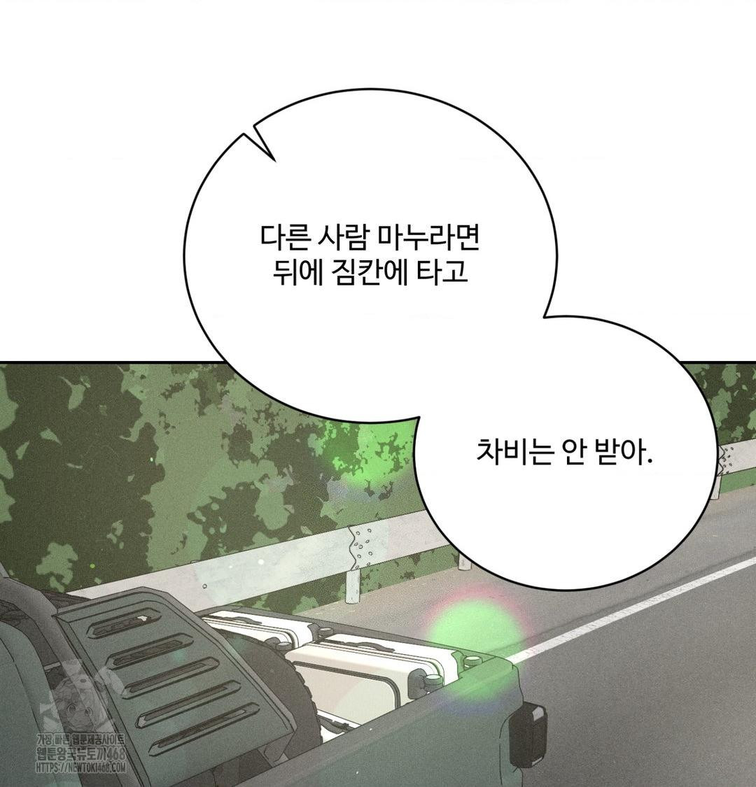 Payment for the Ride Raw - Chapter 43 Page 114