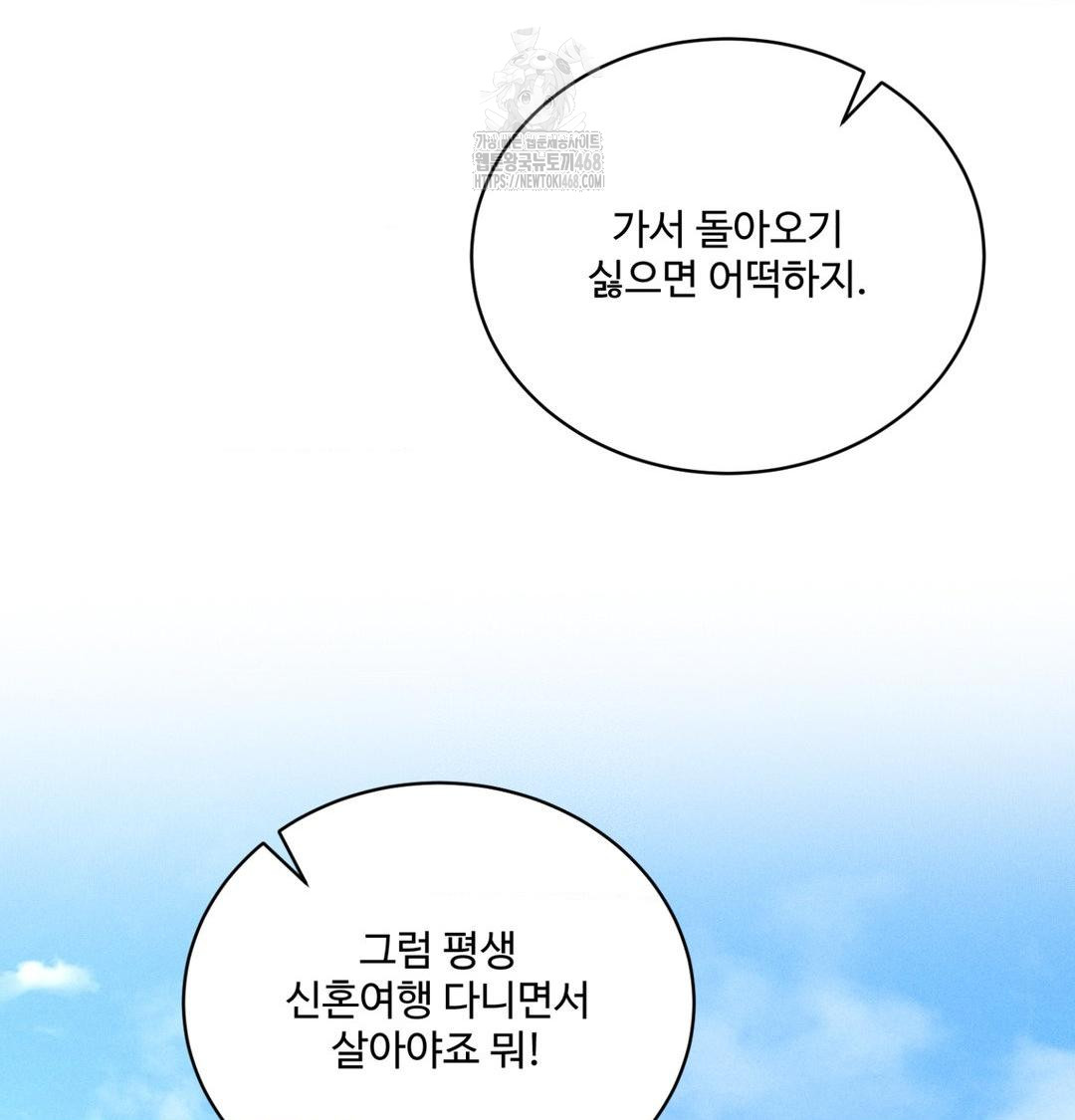 Payment for the Ride Raw - Chapter 43 Page 135