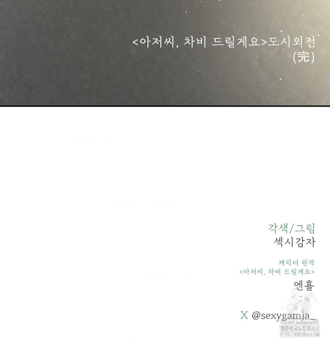 Payment for the Ride Raw - Chapter 43 Page 138