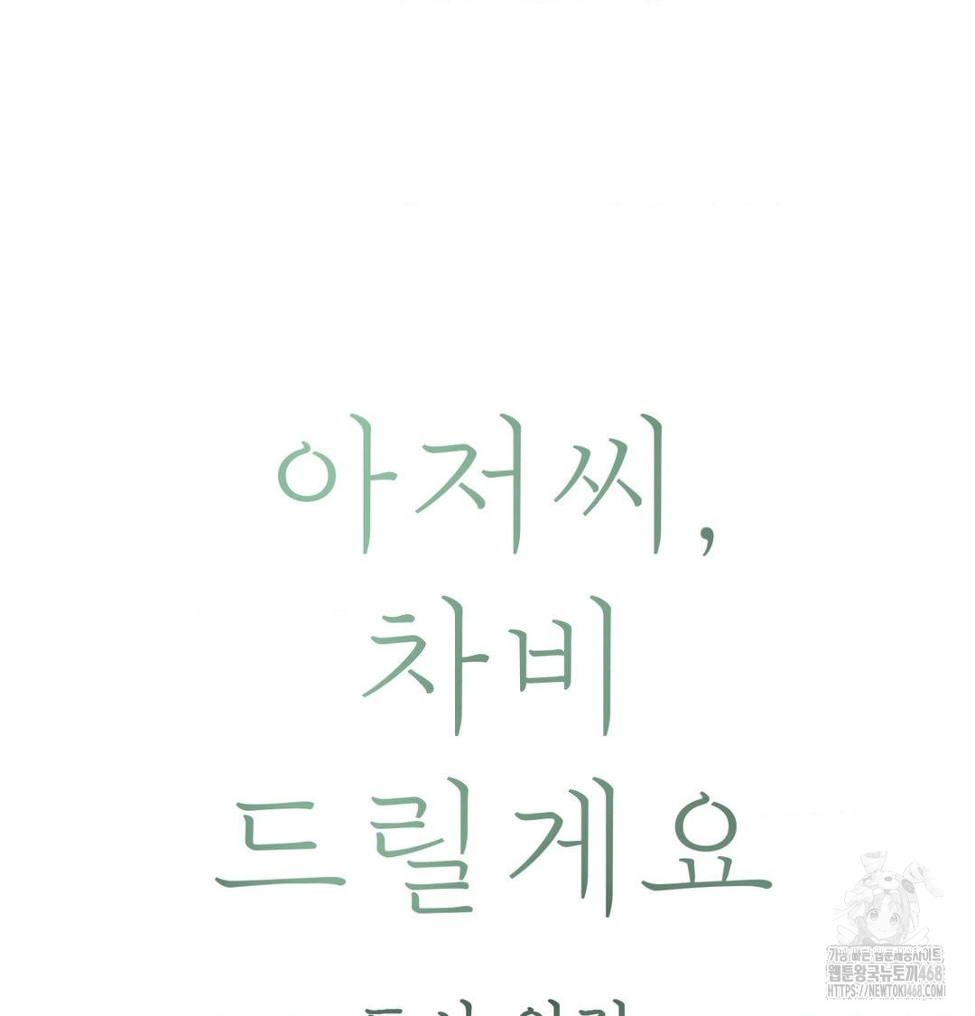 Payment for the Ride Raw - Chapter 43 Page 72