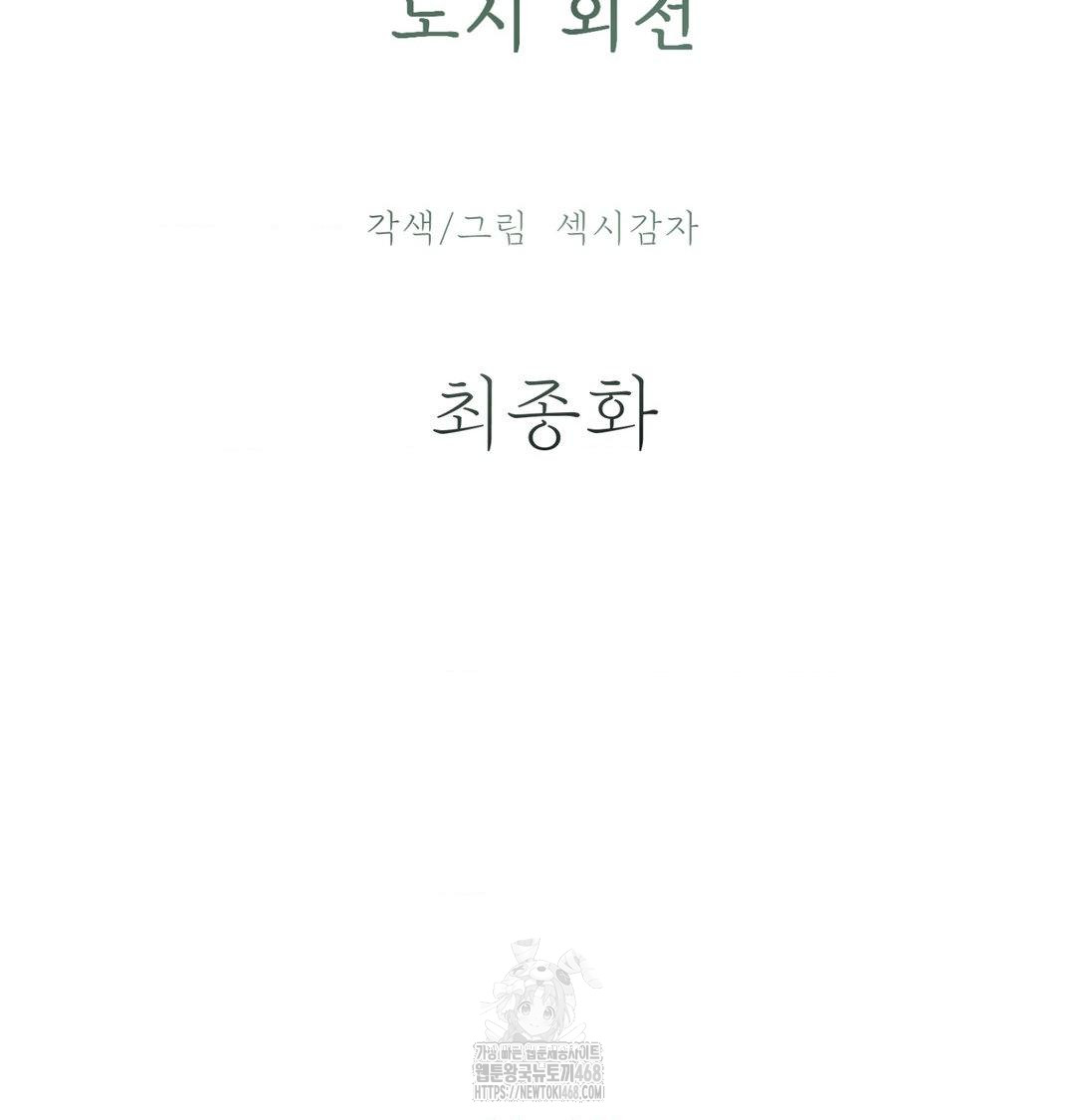 Payment for the Ride Raw - Chapter 43 Page 73