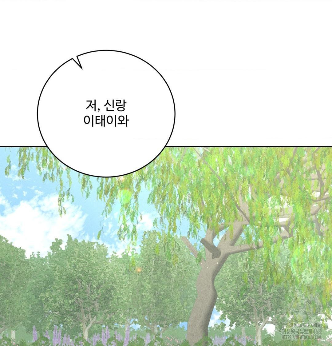 Payment for the Ride Raw - Chapter 43 Page 76