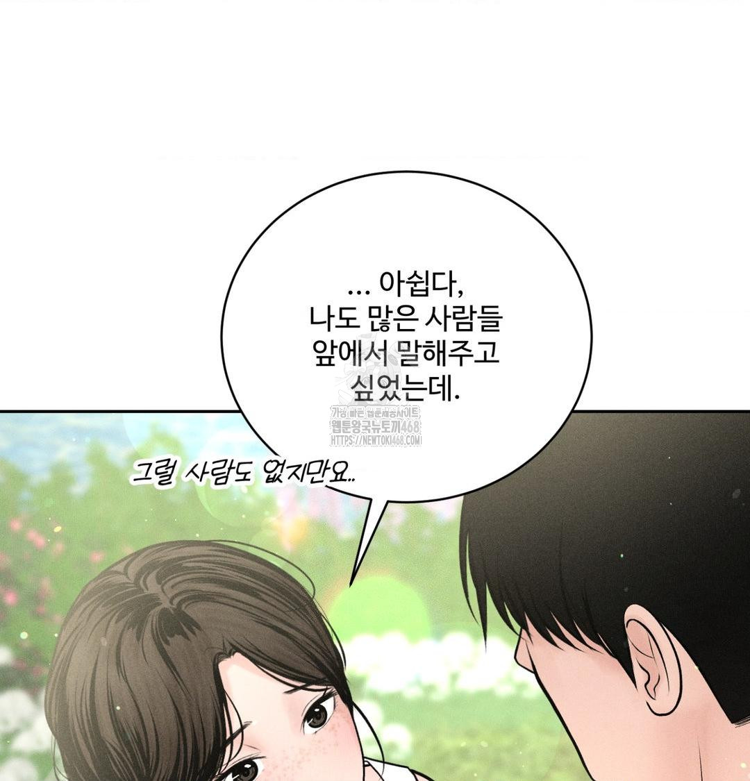 Payment for the Ride Raw - Chapter 43 Page 85