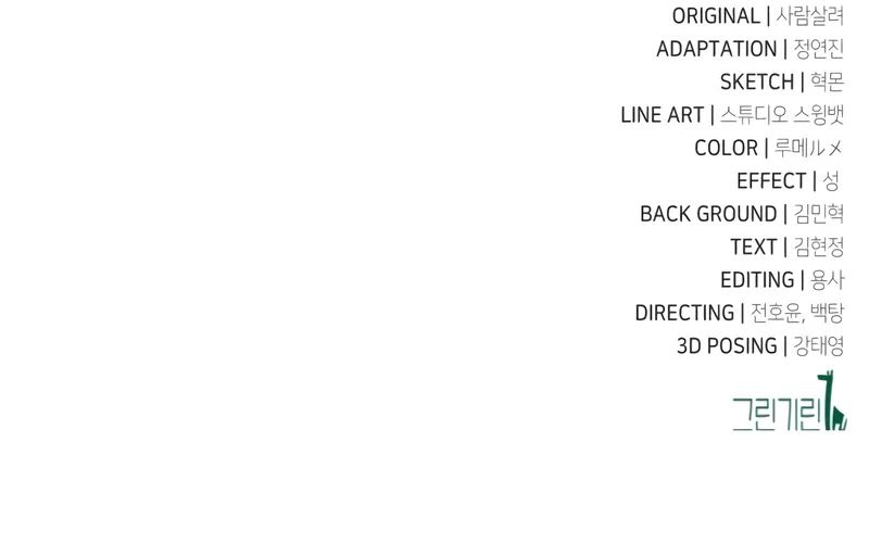 I Killed an Academy Player - Chapter 105 Page 21