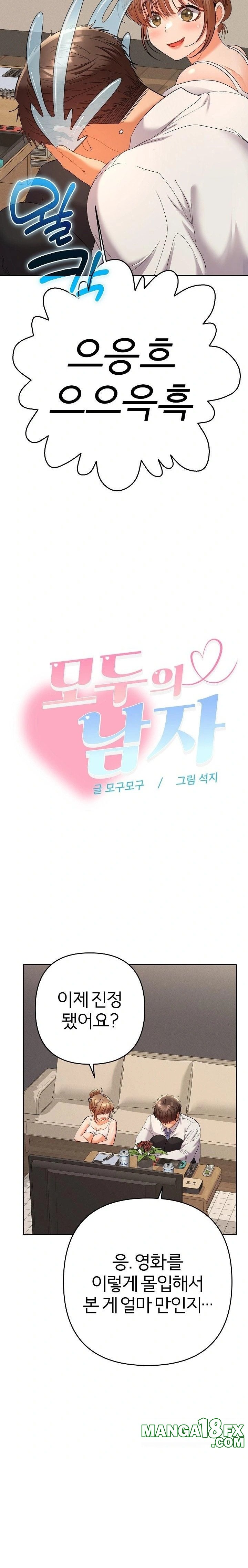 Everyone’s Man Raw - Chapter 14 Page 15