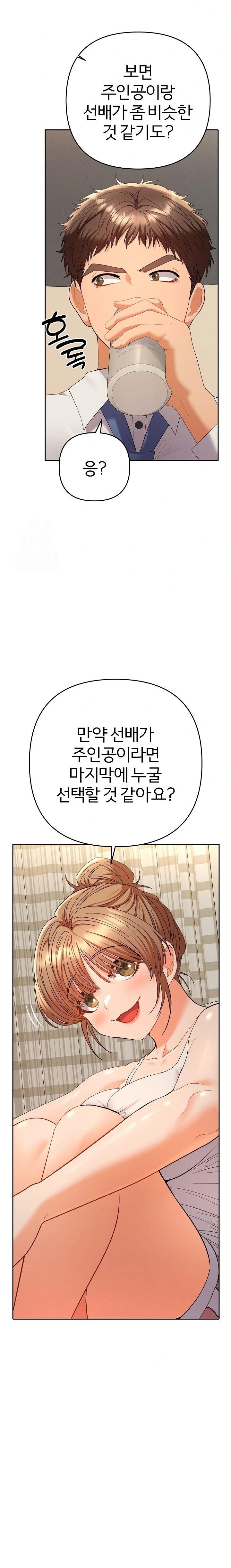 Everyone’s Man Raw - Chapter 14 Page 19