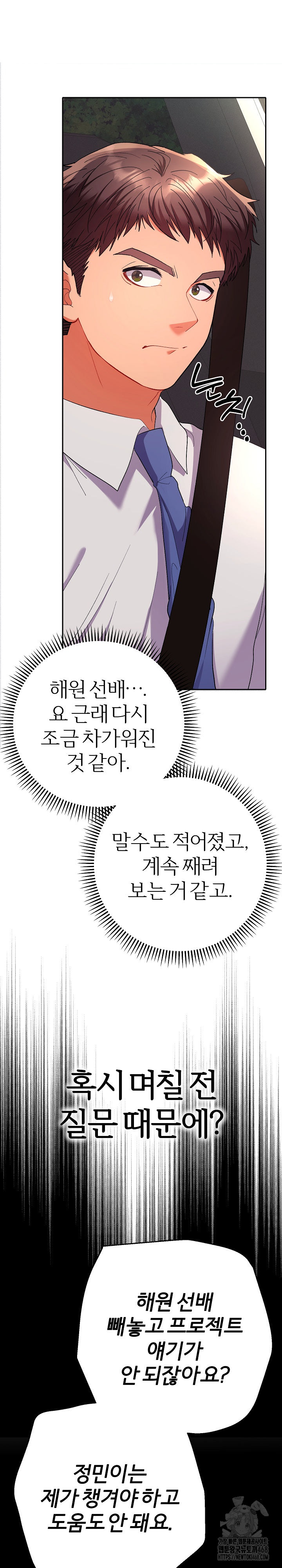 Everyone’s Man Raw - Chapter 18 Page 30