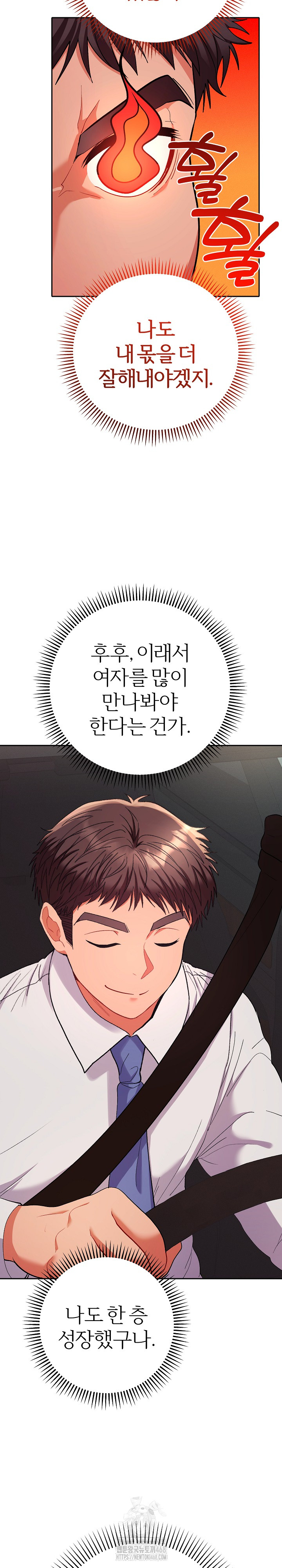 Everyone’s Man Raw - Chapter 18 Page 33