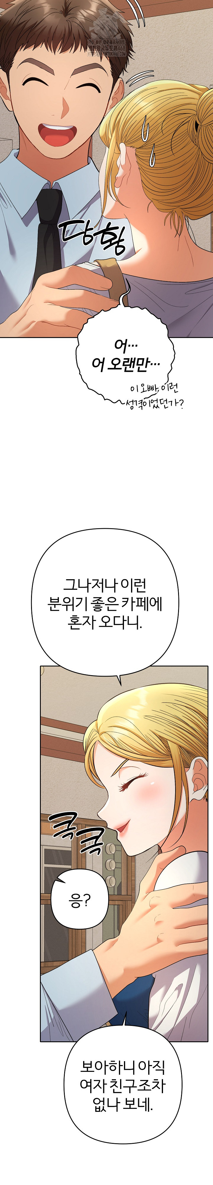 Everyone’s Man Raw - Chapter 22 Page 14