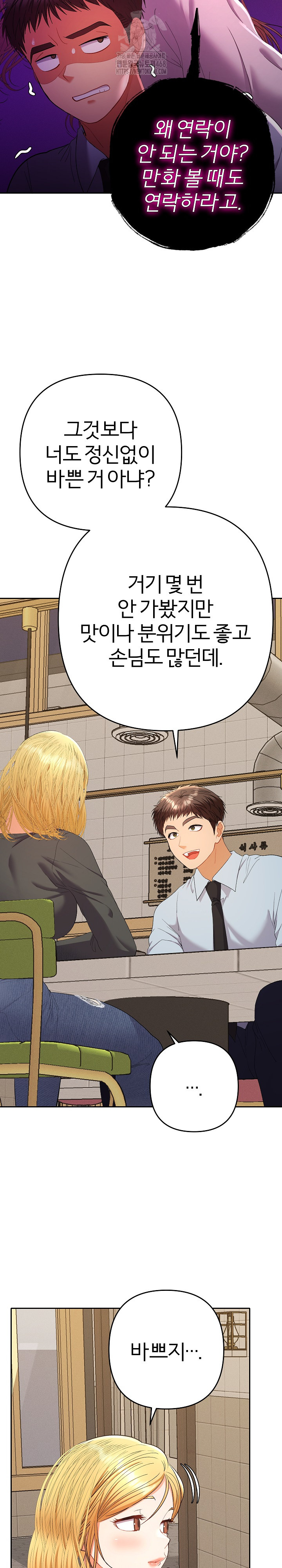 Everyone’s Man Raw - Chapter 23 Page 10