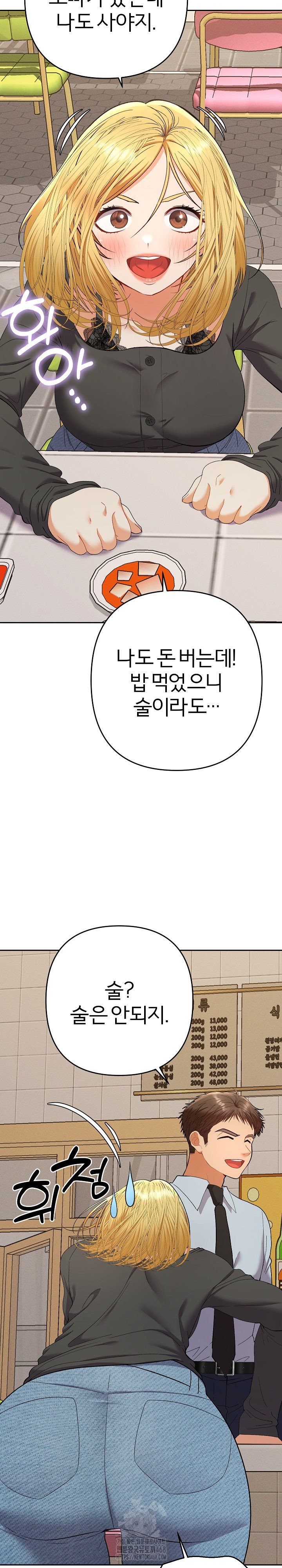 Everyone’s Man Raw - Chapter 23 Page 15