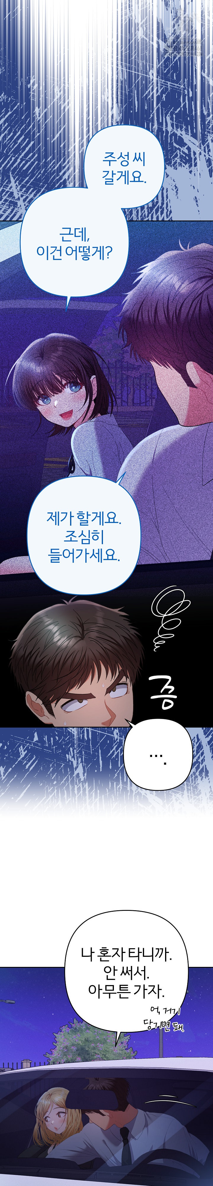 Everyone’s Man Raw - Chapter 23 Page 18