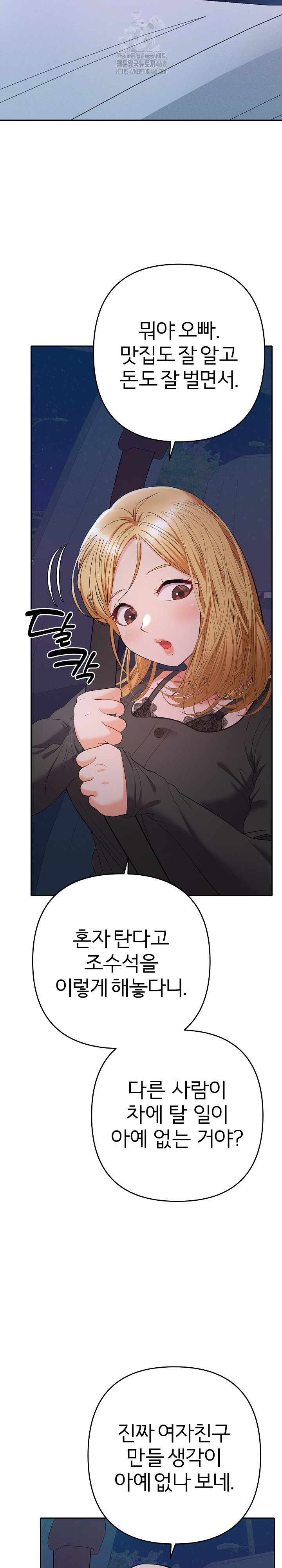 Everyone’s Man Raw - Chapter 23 Page 19