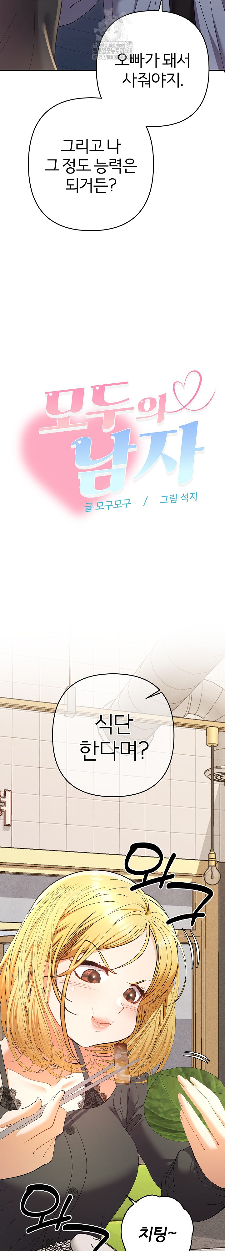 Everyone’s Man Raw - Chapter 23 Page 6