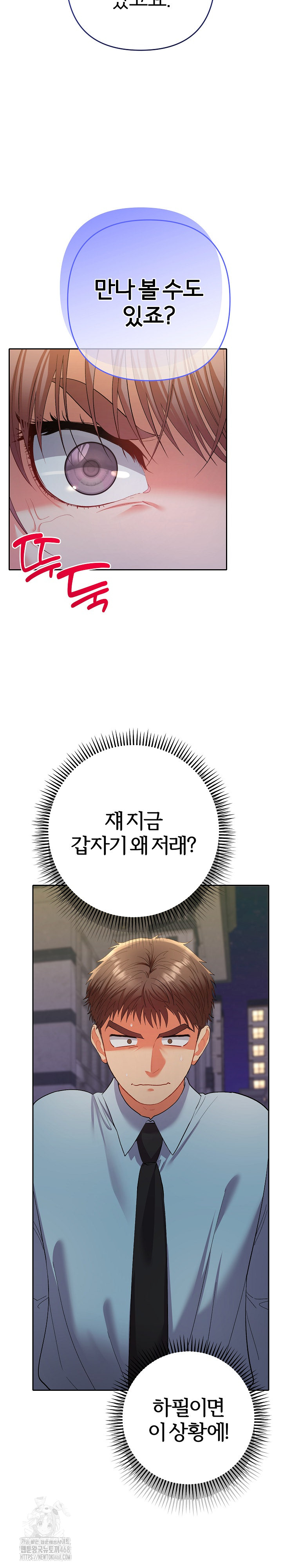 Everyone’s Man Raw - Chapter 24 Page 14