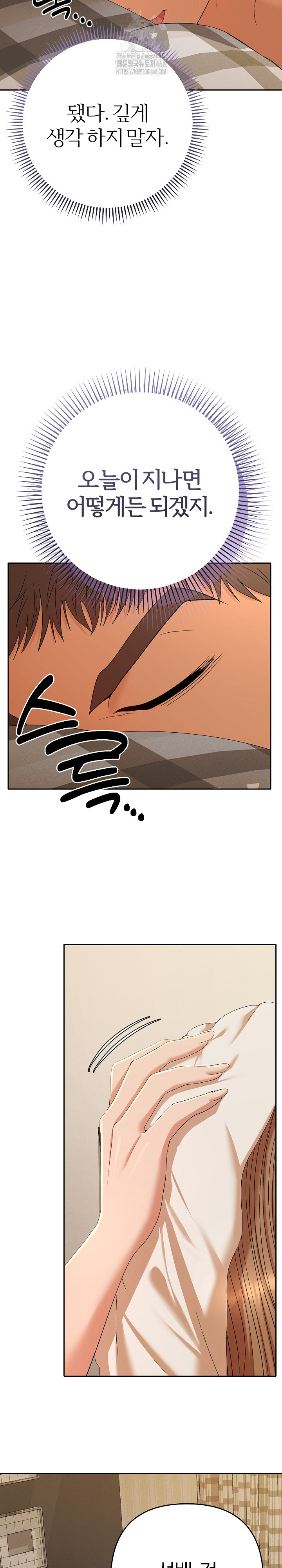 Everyone’s Man Raw - Chapter 26 Page 13