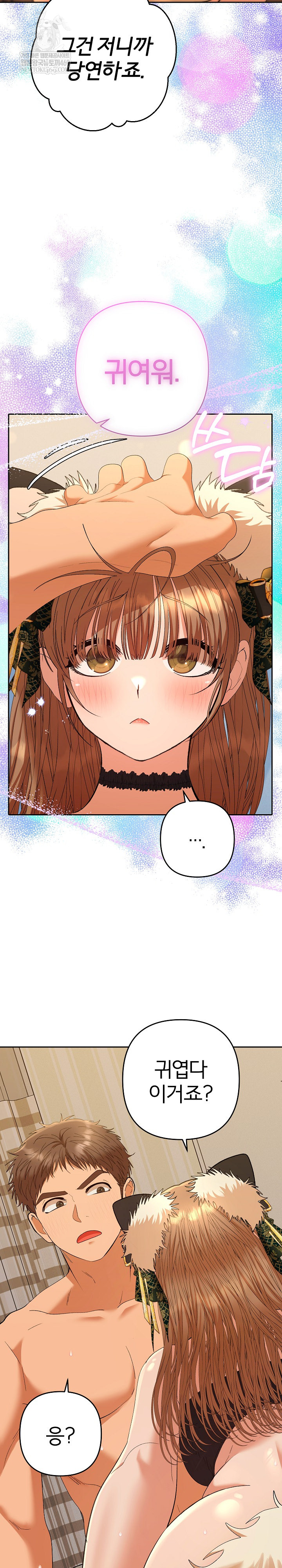 Everyone’s Man Raw - Chapter 27 Page 15