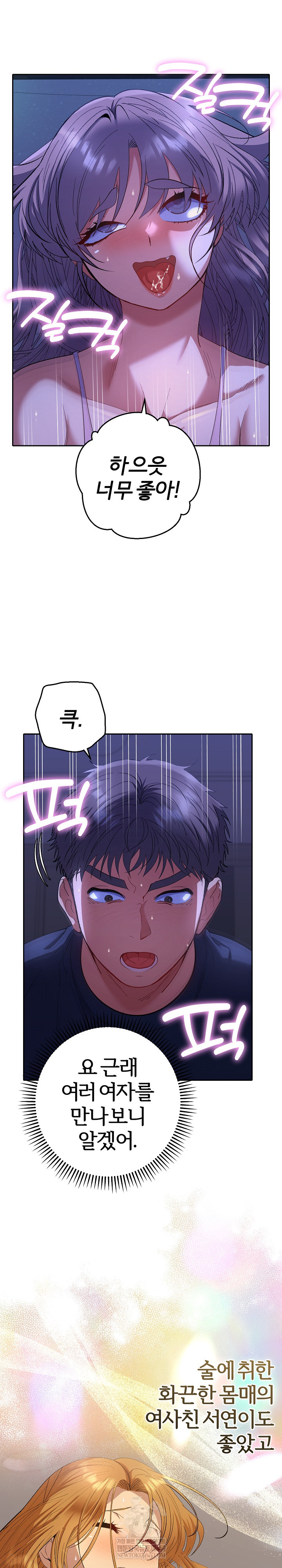 Everyone’s Man Raw - Chapter 32 Page 2