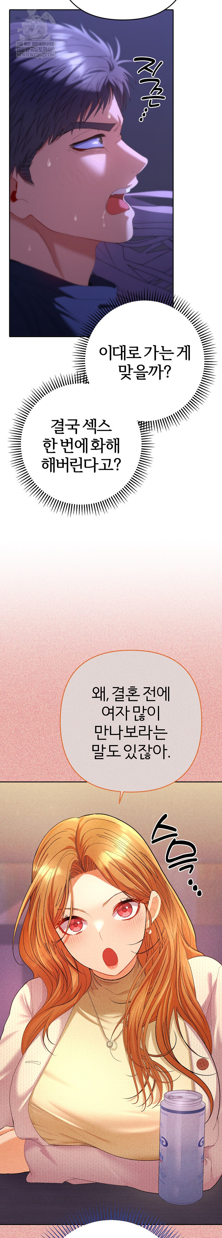 Everyone’s Man Raw - Chapter 33 Page 6