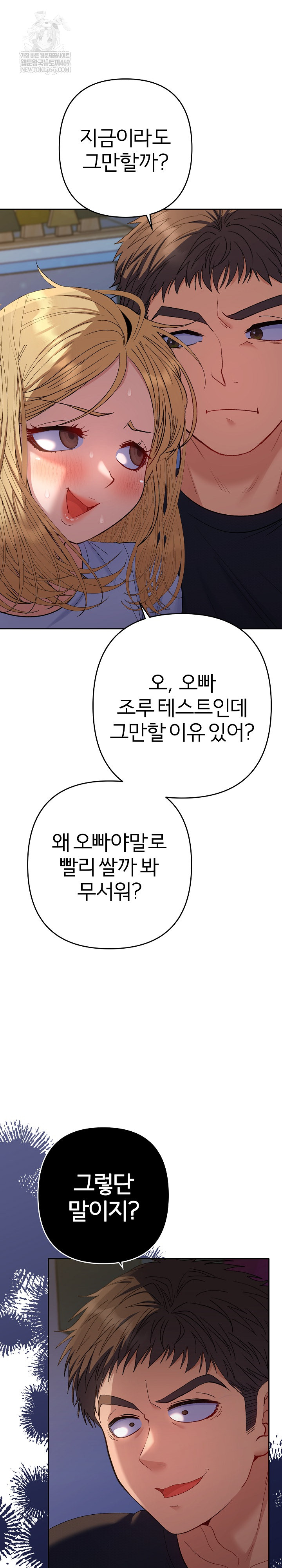 Everyone’s Man Raw - Chapter 35 Page 8