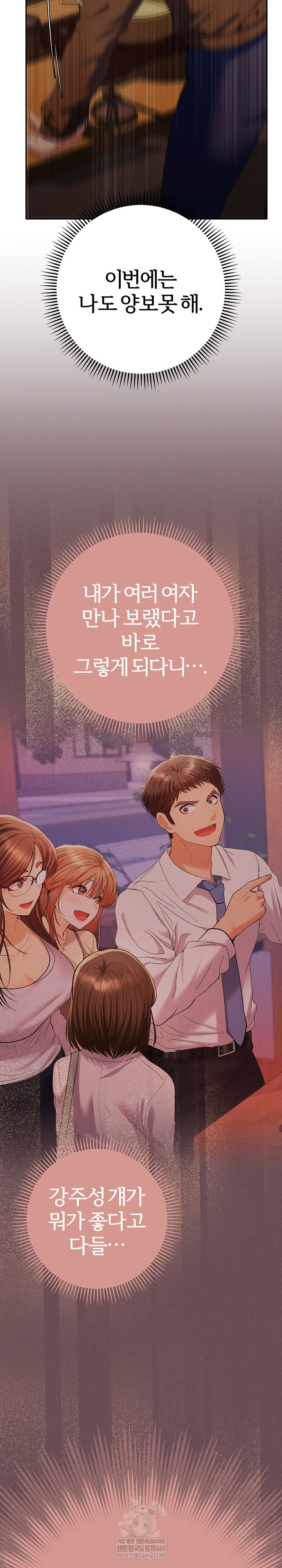 Everyone’s Man Raw - Chapter 39 Page 3