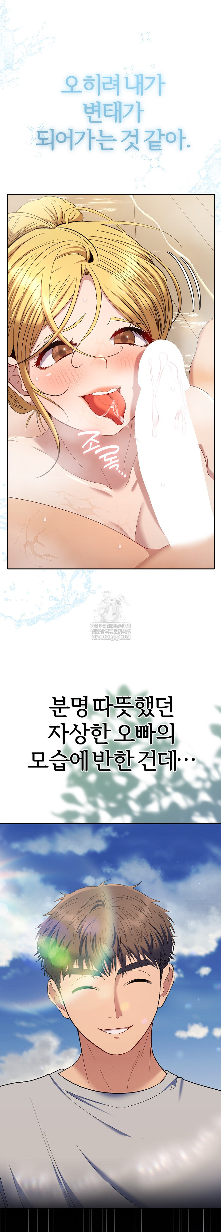 Everyone’s Man Raw - Chapter 40 Page 14