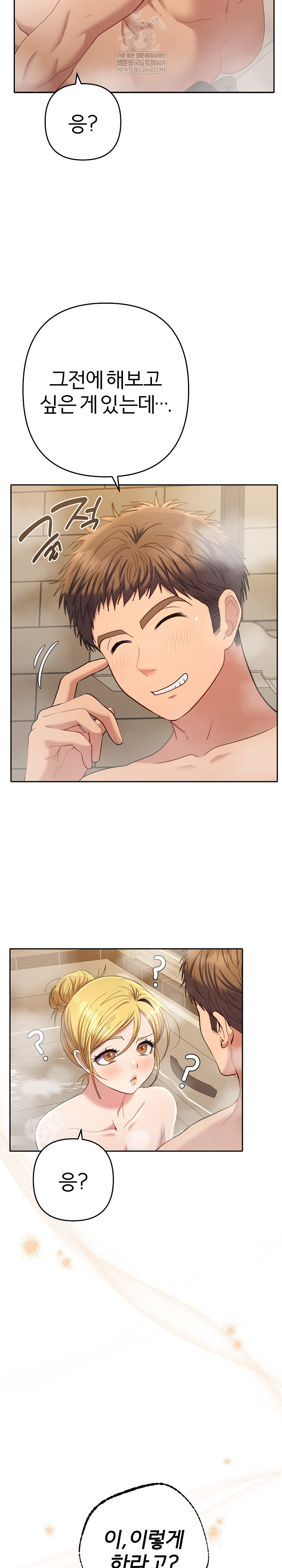 Everyone’s Man Raw - Chapter 40 Page 5