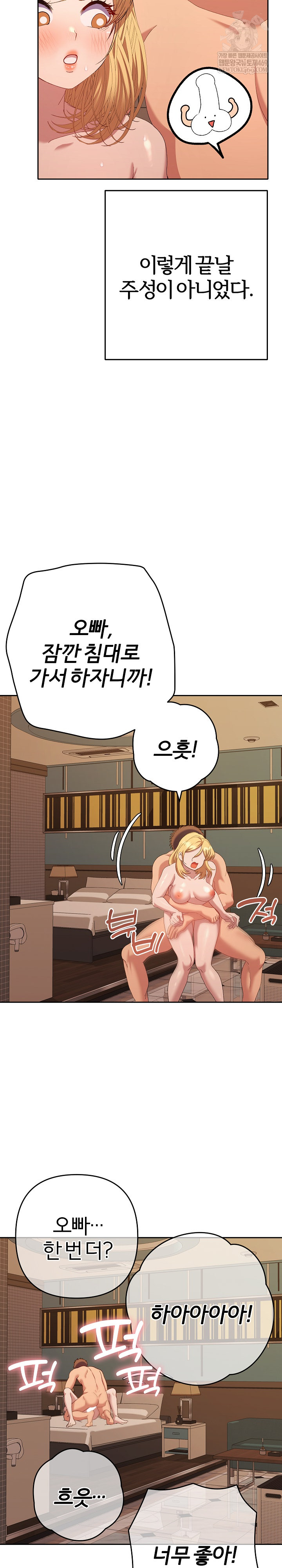 Everyone’s Man Raw - Chapter 41 Page 22