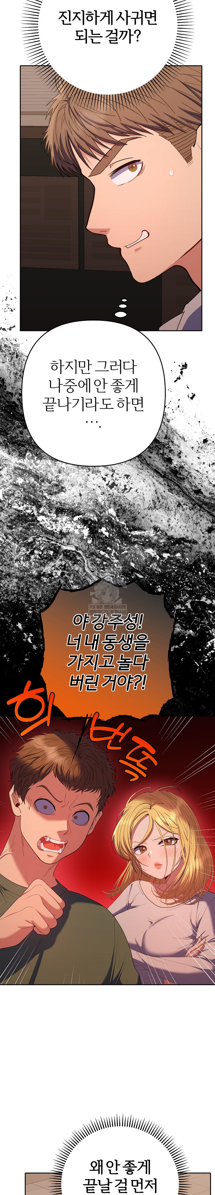 Everyone’s Man Raw - Chapter 42 Page 21