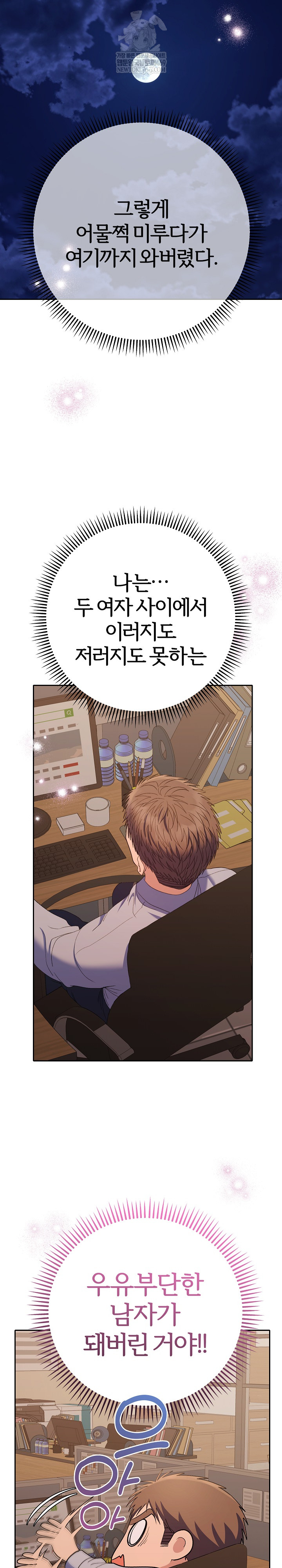 Everyone’s Man Raw - Chapter 42 Page 26