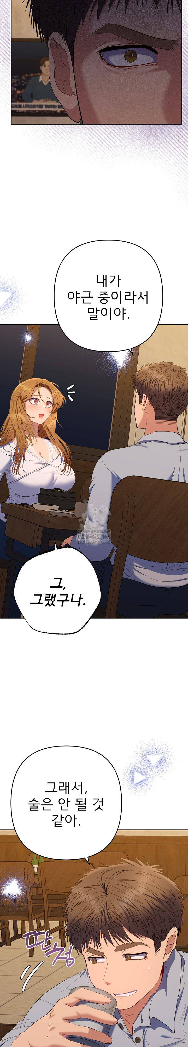 Everyone’s Man Raw - Chapter 43 Page 8