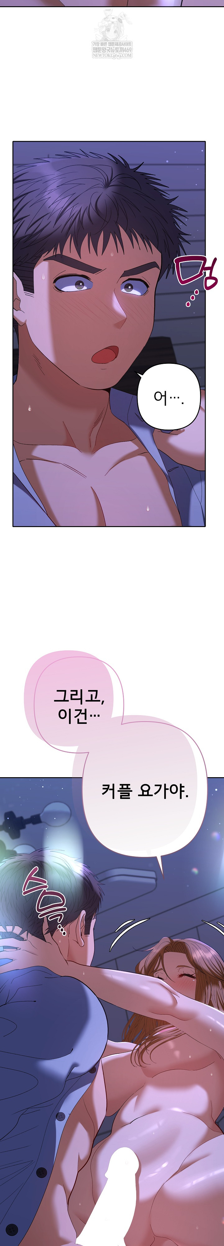 Everyone’s Man Raw - Chapter 45 Page 9