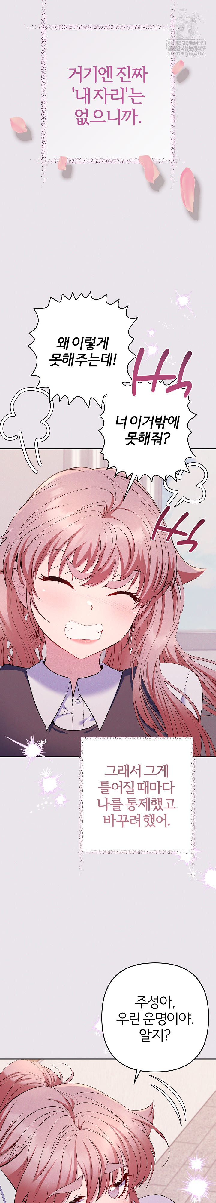 Everyone’s Man Raw - Chapter 47 Page 17