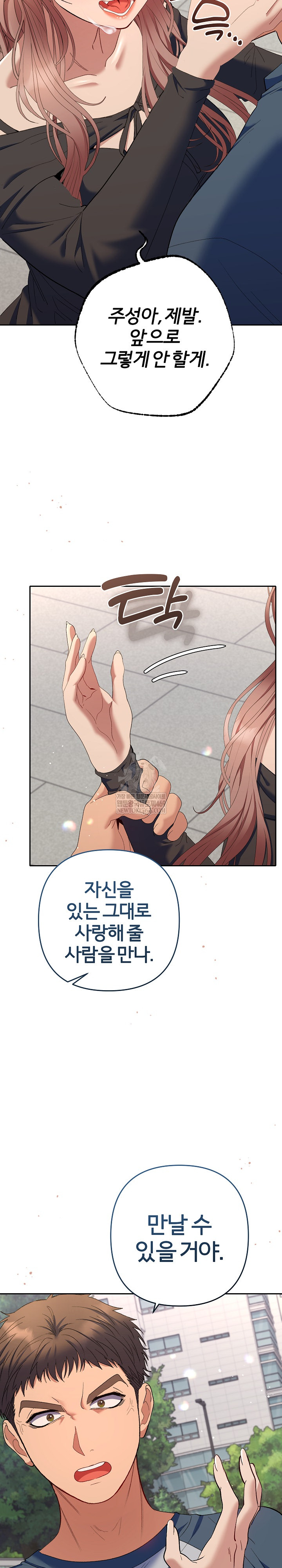 Everyone’s Man Raw - Chapter 47 Page 23