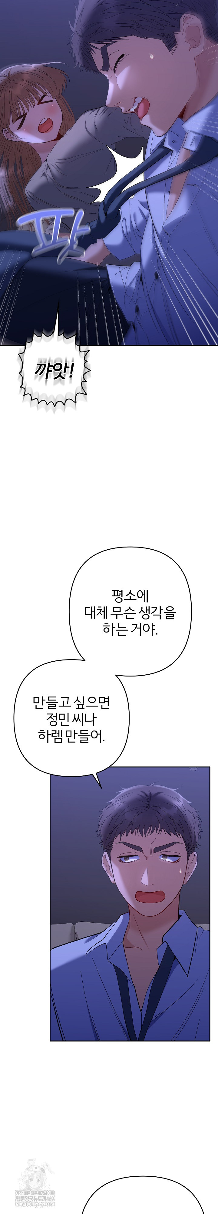 Everyone’s Man Raw - Chapter 49 Page 13