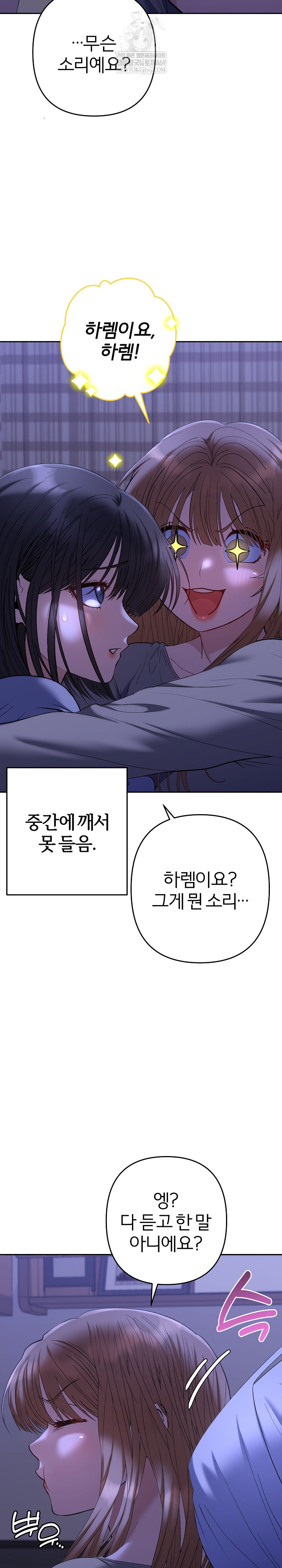 Everyone’s Man Raw - Chapter 49 Page 23