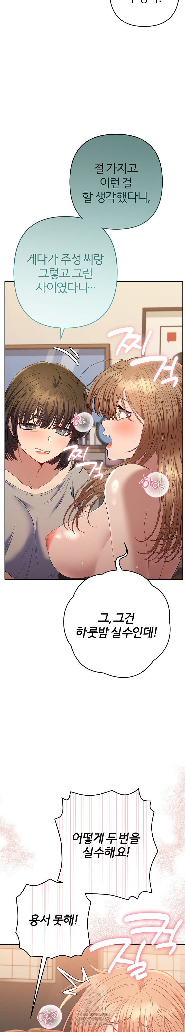 Everyone’s Man Raw - Chapter 49 Page 38