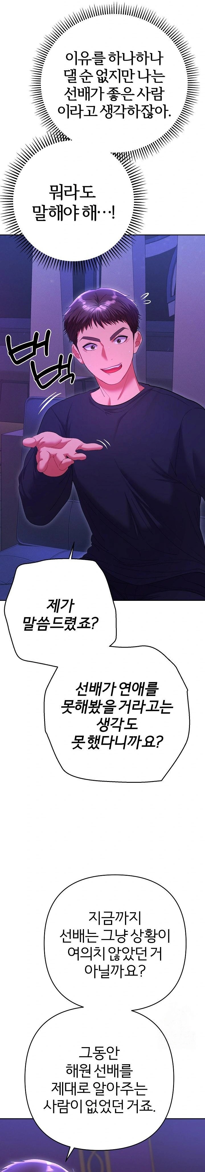 Everyone’s Man Raw - Chapter 6 Page 18