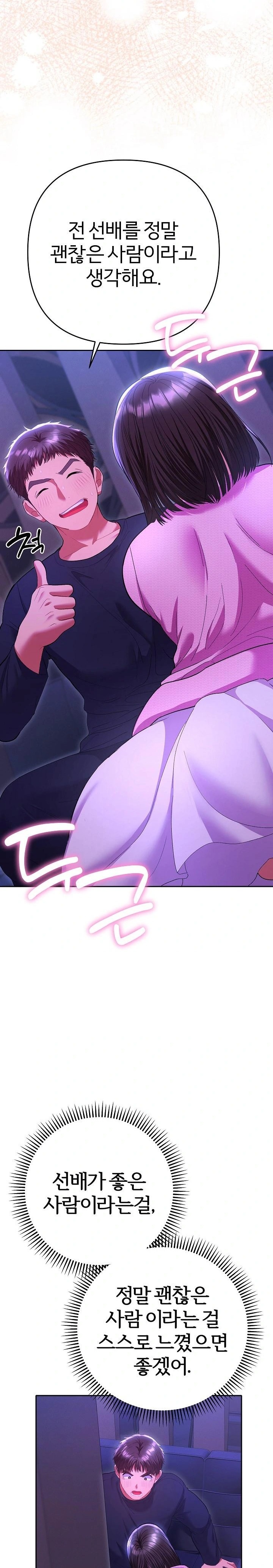 Everyone’s Man Raw - Chapter 6 Page 23