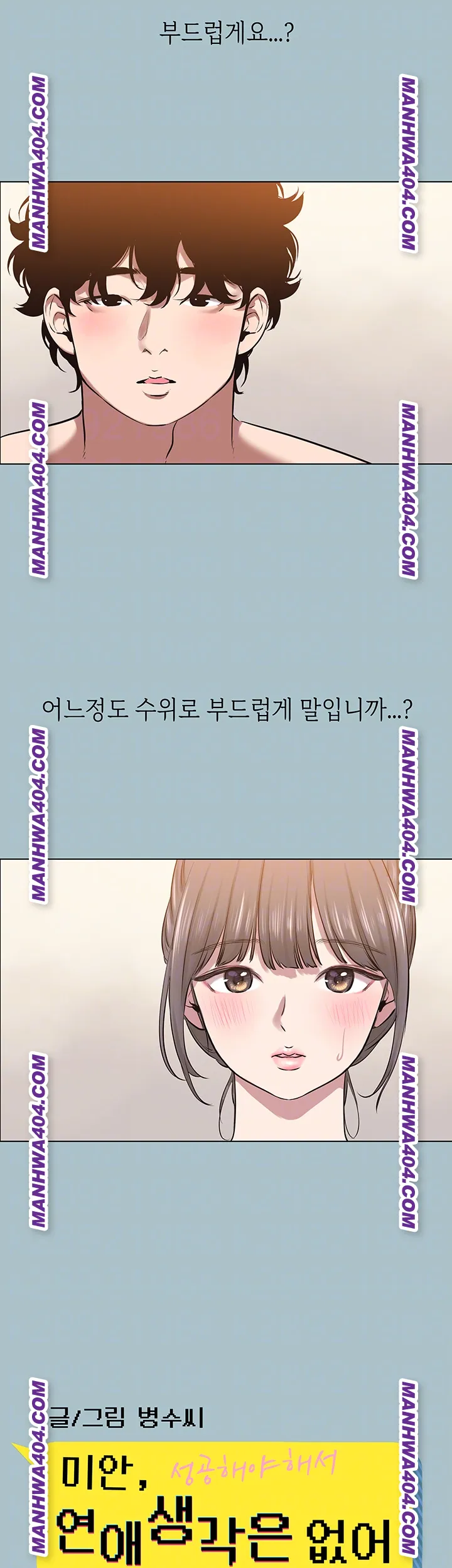 Sorry, I Have No Intention of Dating Raw - Chapter 15 Page 6