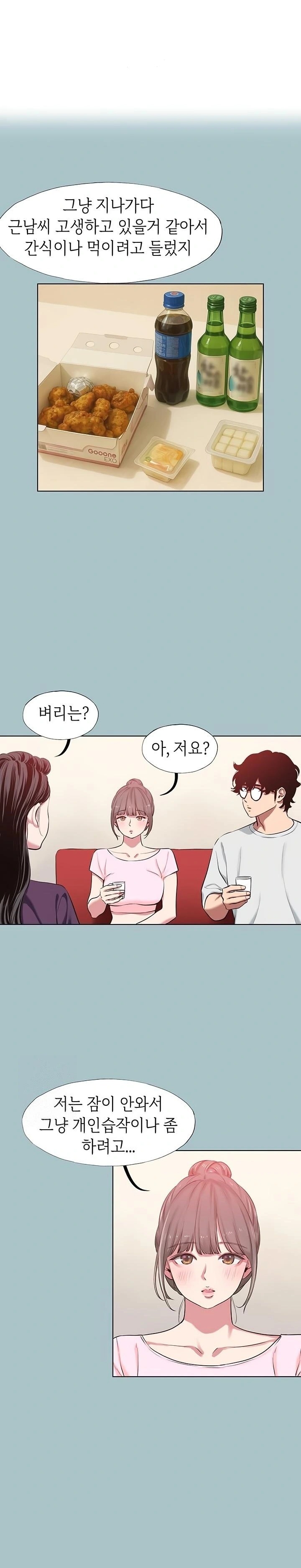 Sorry, I Have No Intention of Dating Raw - Chapter 17 Page 1