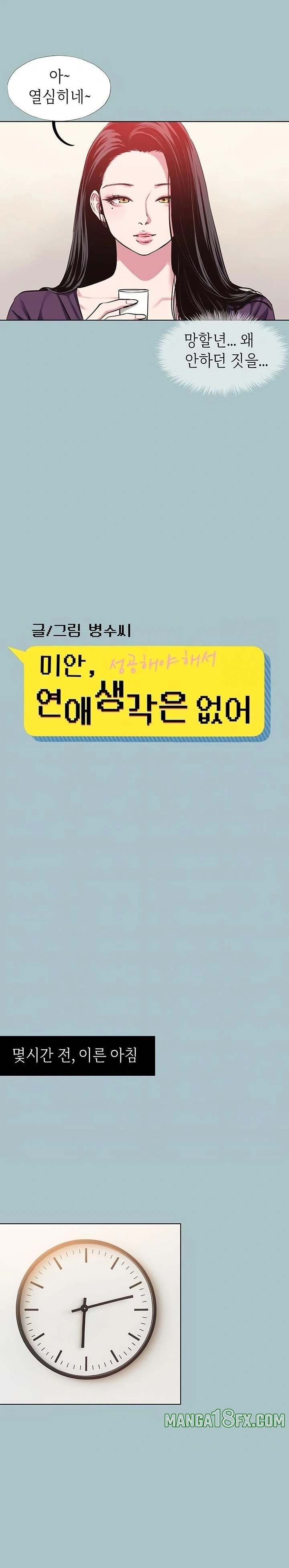 Sorry, I Have No Intention of Dating Raw - Chapter 17 Page 2