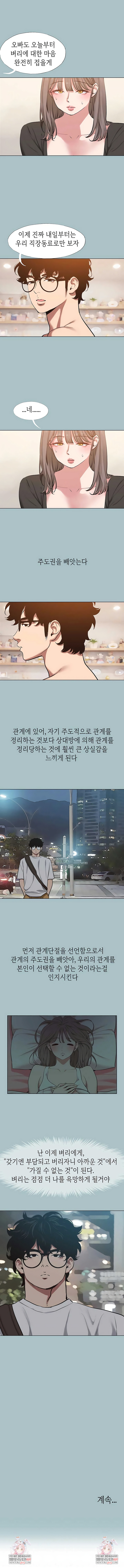 Sorry, I Have No Intention of Dating Raw - Chapter 41 Page 6