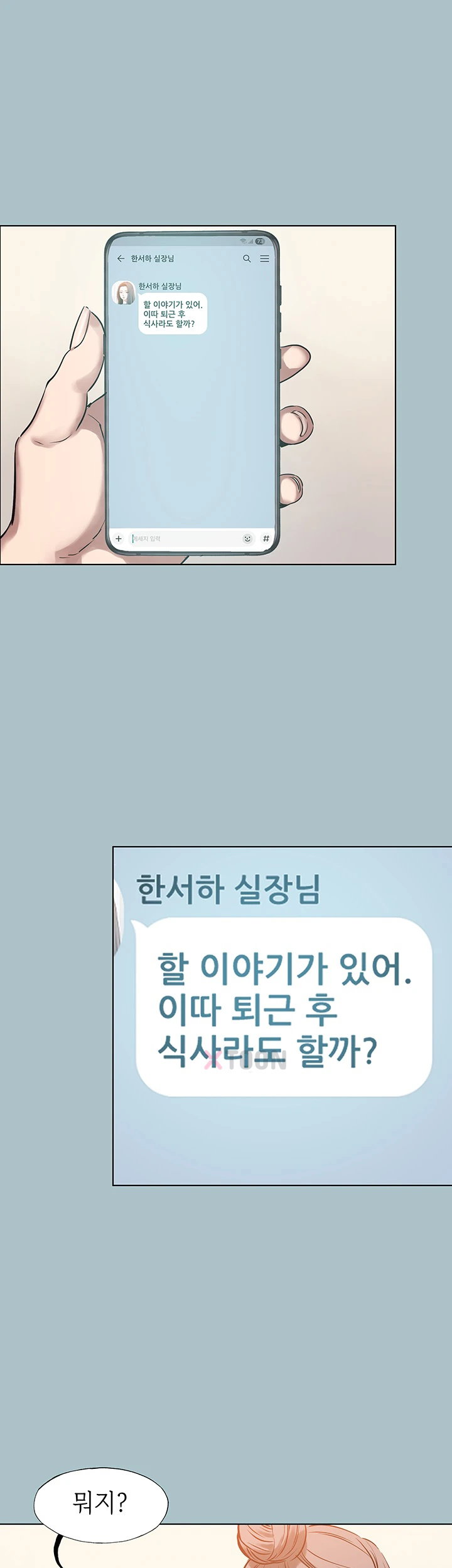 Sorry, I Have No Intention of Dating Raw - Chapter 49 Page 16