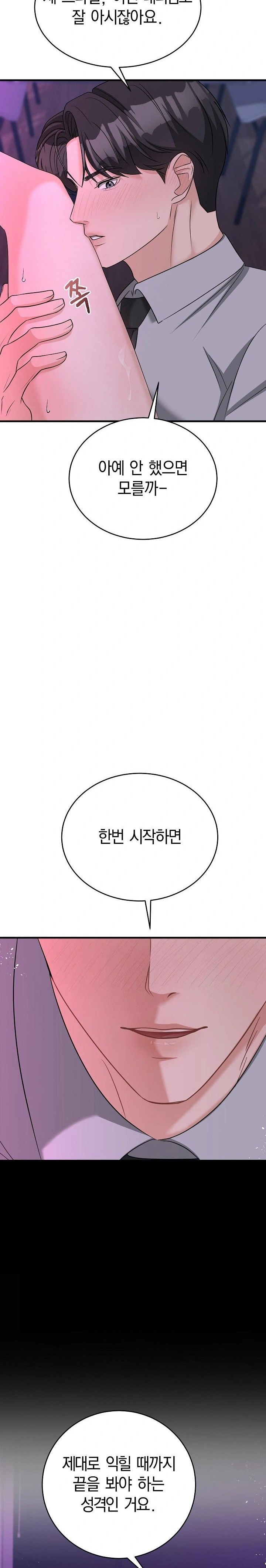 Office Trap Raw - Chapter 1 Page 12