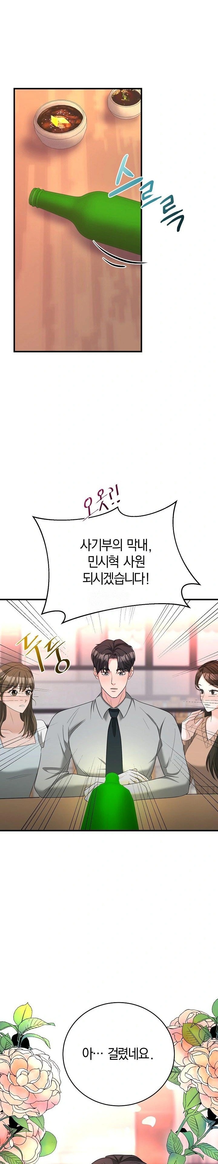 Office Trap Raw - Chapter 1 Page 15